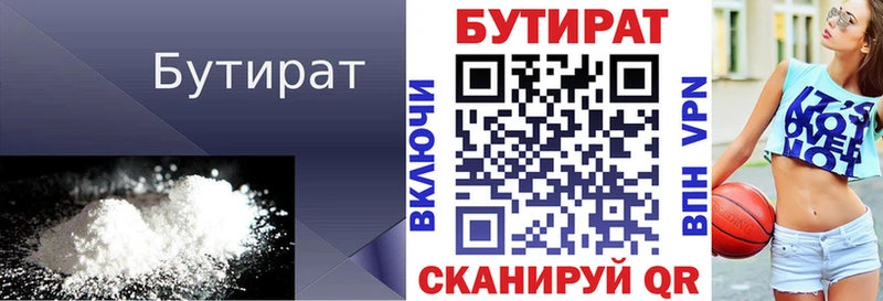 Бутират 99%  Ак-Довурак 